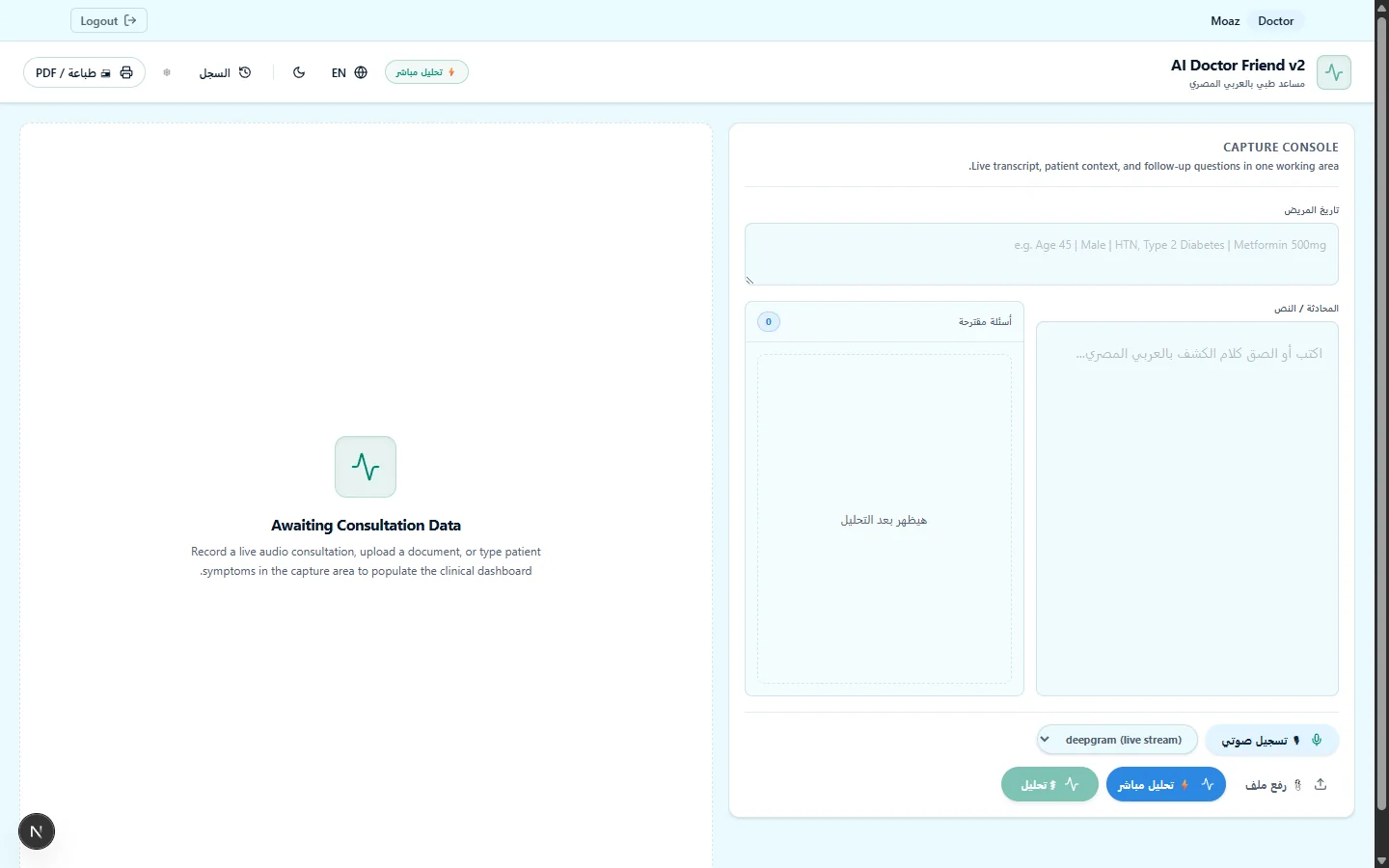 AIDocFriend V2 bilingual consultation workspace with live transcript, suggested questions and analysis panels